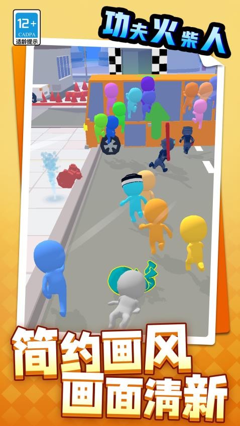 功夫火柴人游戏