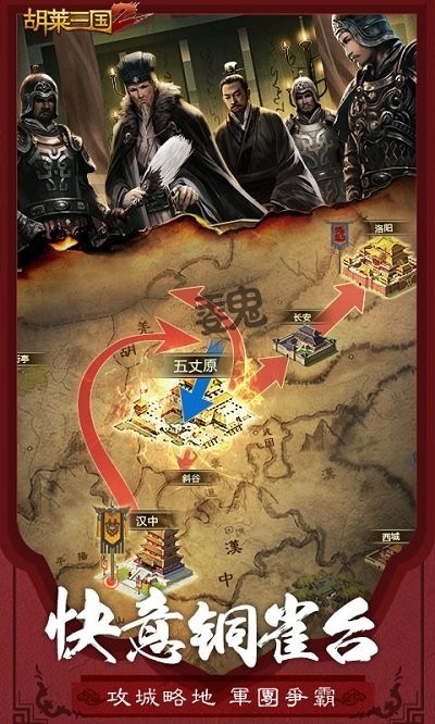 胡莱三国2游戏