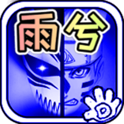 死神vs火影6.1满人物版