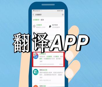 翻译软件实时翻译