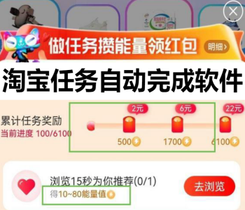 淘宝任务自动完成软件