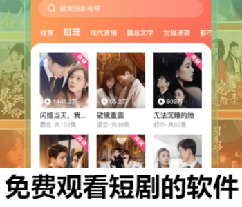 免费观看短剧的软件