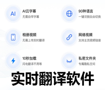 实时翻译软件