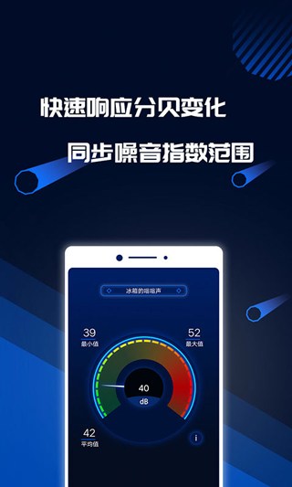 分贝噪音测试免费版