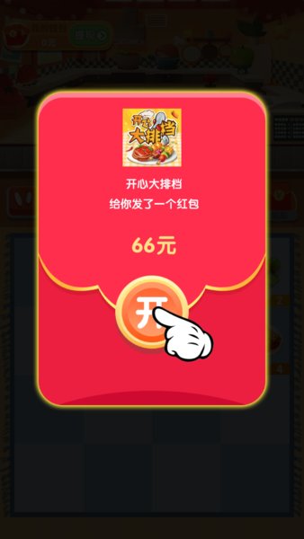 开心大排档手游