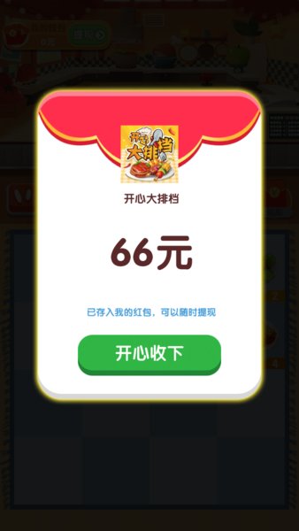 开心大排档手游