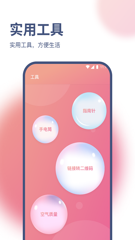 小白网络助手APP