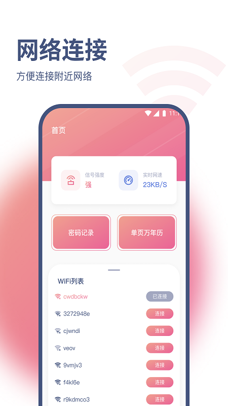 小白网络助手APP
