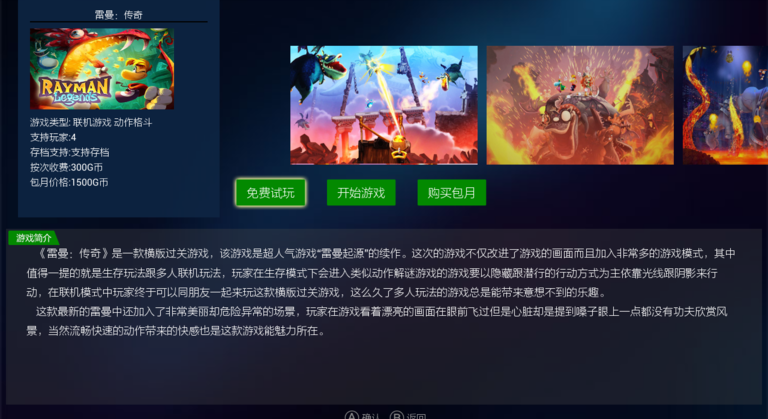 格来云游戏免费版