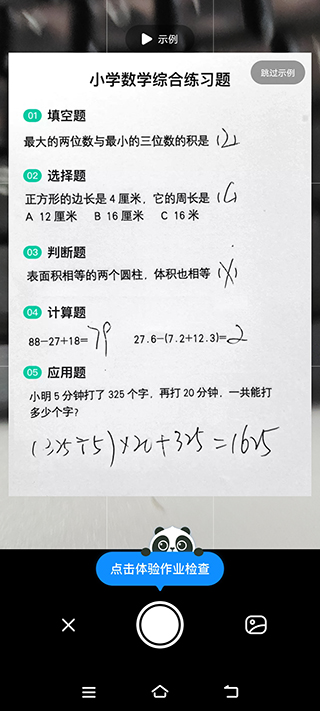 作业帮2023最新版