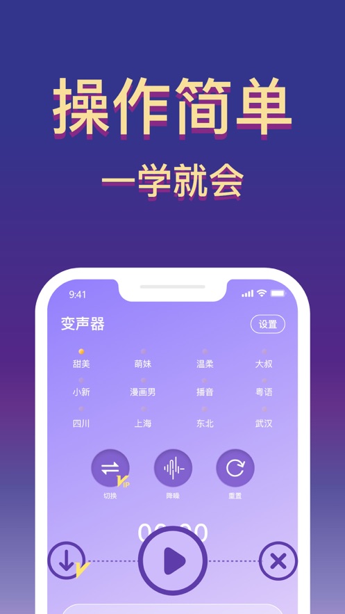 全能变声器APP