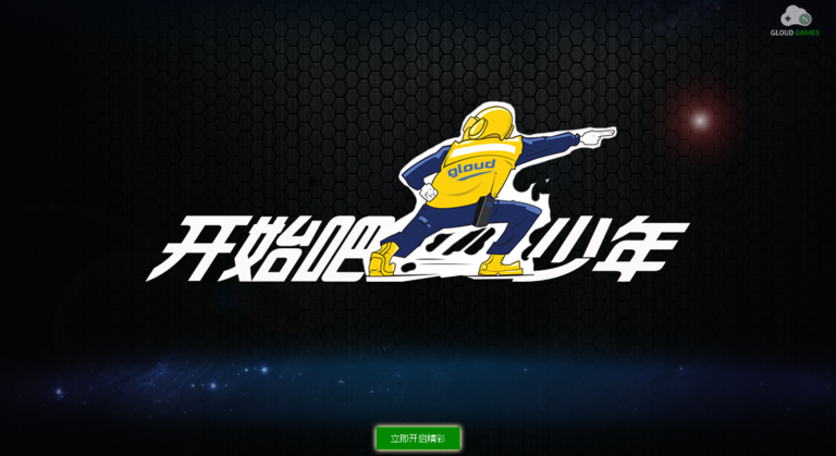 格来云游戏免费版