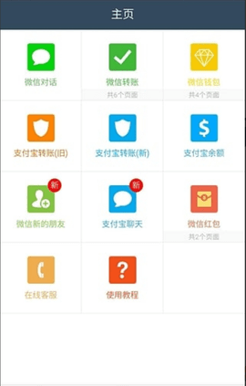 万能转账截图（微商截图神器）
