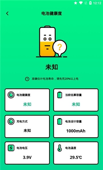掌上电池管家（Battery Life）
