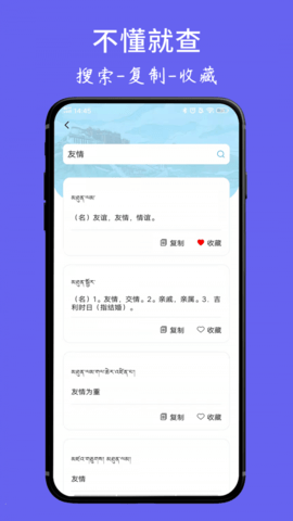 藏文翻译词典app