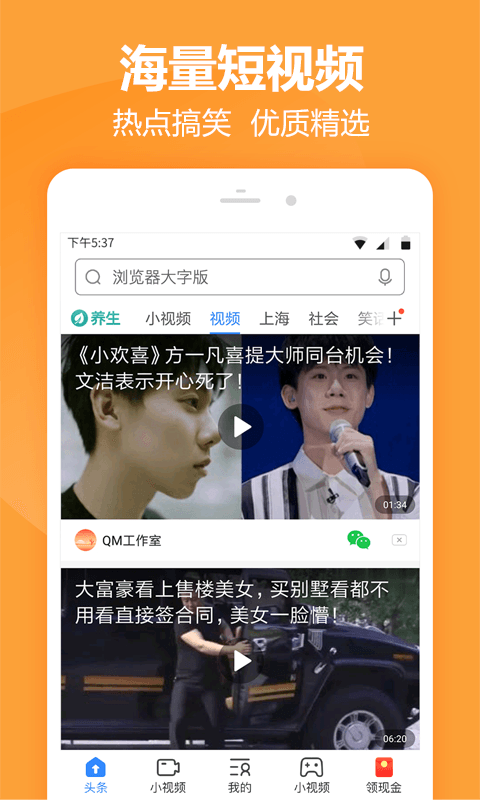 快搜浏览器免费