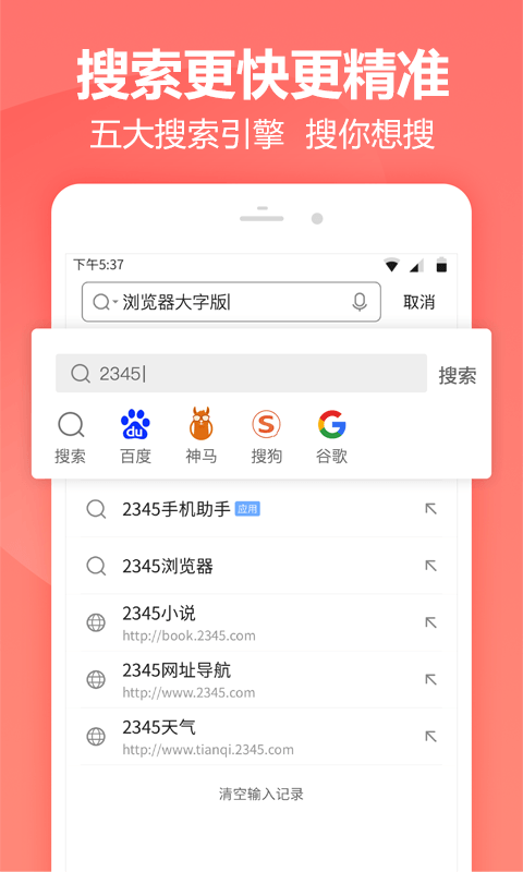 快搜浏览器免费