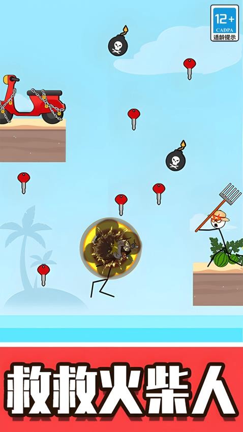 火柴人闯关游戏