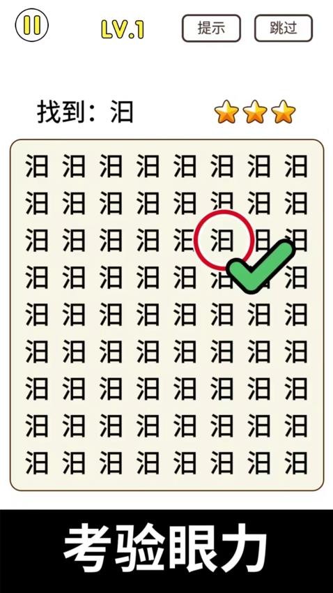 天天去找茬手游