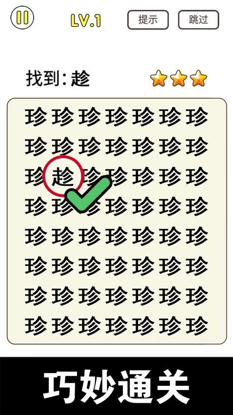 天天去找茬手游