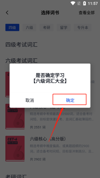 六级估分器百词斩