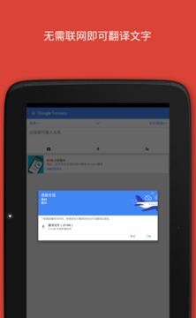 Google翻译APP