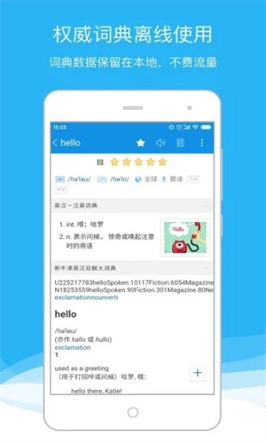 欧路词典安卓版