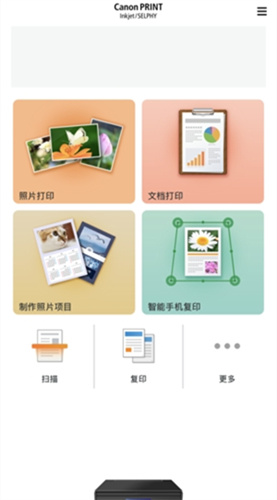 佳能打印安卓版