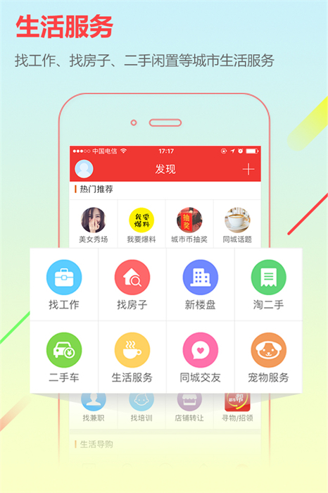 城市通APP