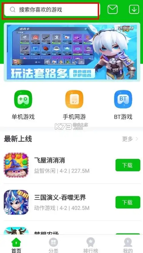 7233游戏盒安卓版