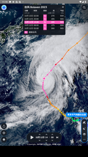 ZoomEarth风暴追踪器
