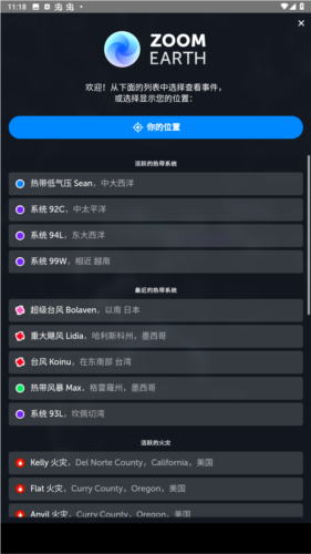 ZoomEarth风暴追踪器