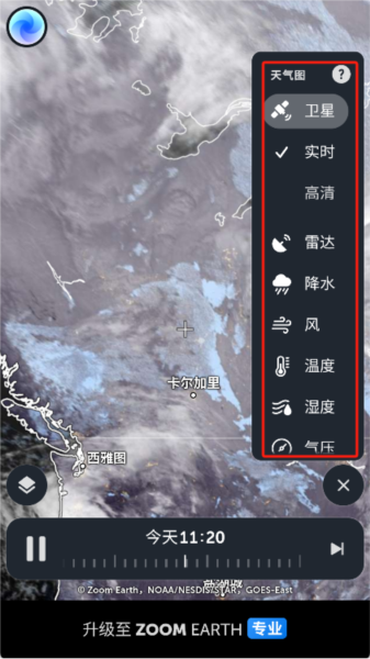 ZoomEarth风暴追踪器