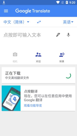 Google翻译