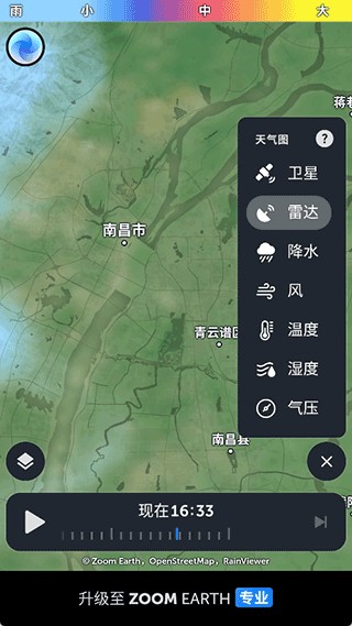 ZoomEarth风暴追踪器