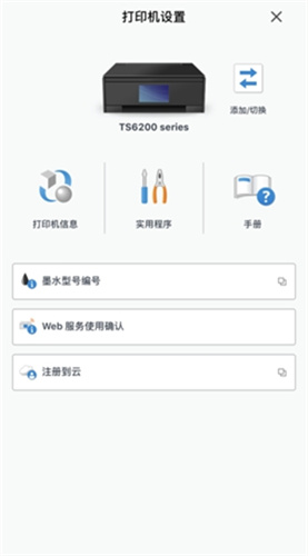 佳能打印安卓版