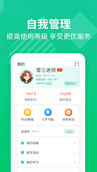 E英语宝老师版