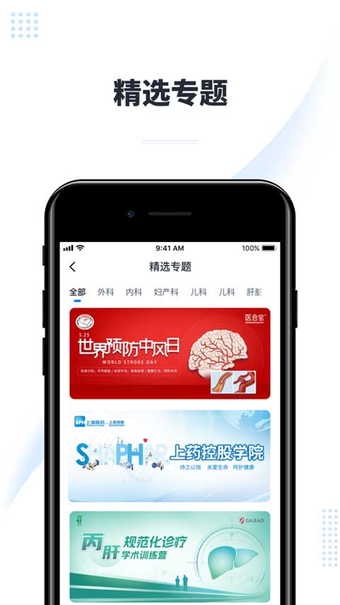 医会宝app