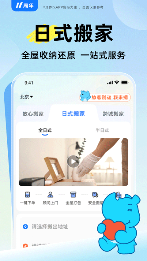 蓝犀牛搬家app