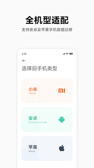 小米手机互传app