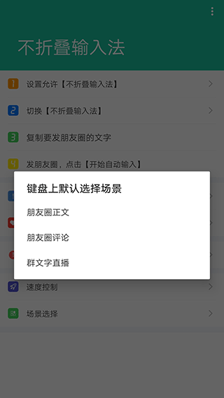 不折叠输入法app