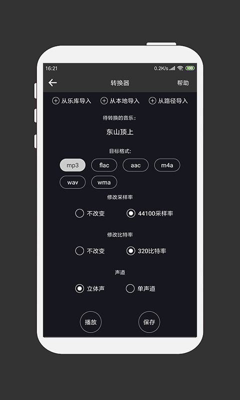 MP3剪辑器手机版