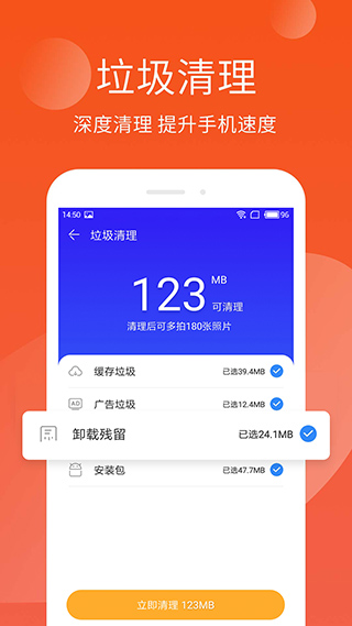 极速安全管家app