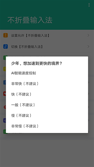 不折叠输入法app