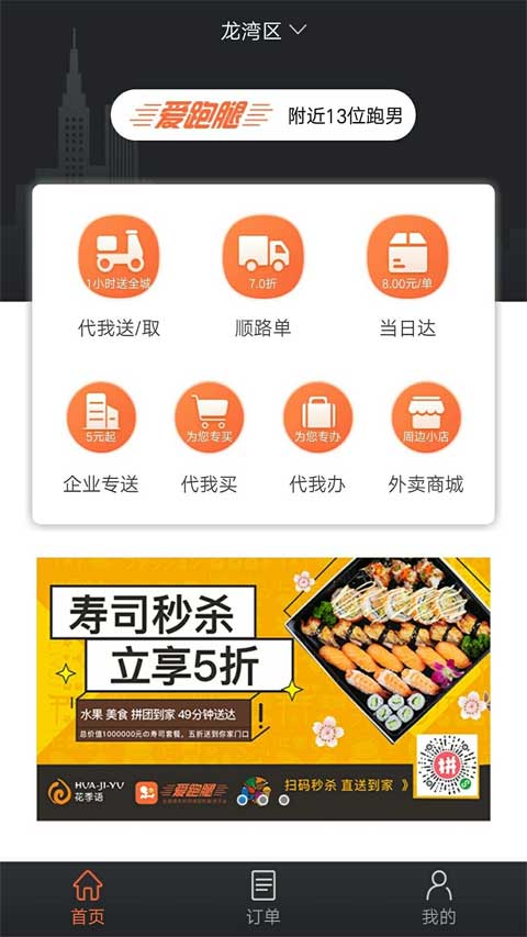 爱跑腿app