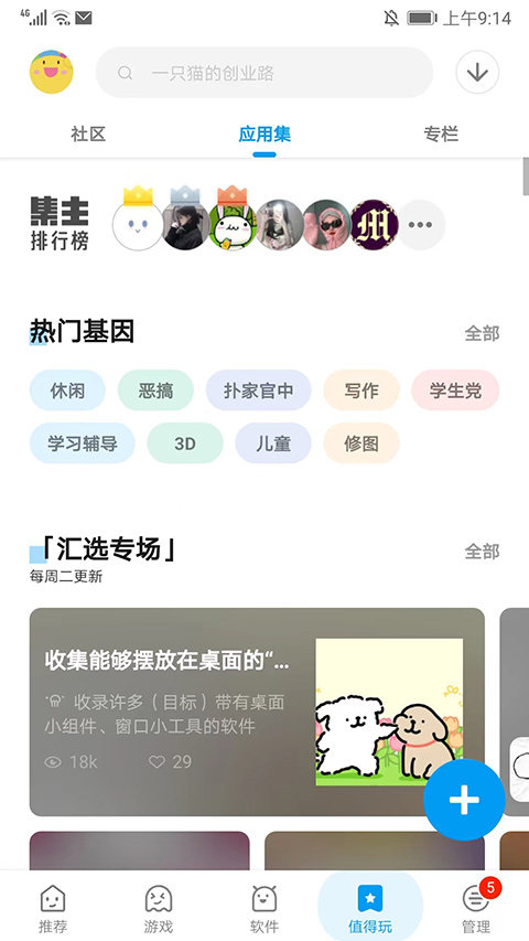 应用汇app