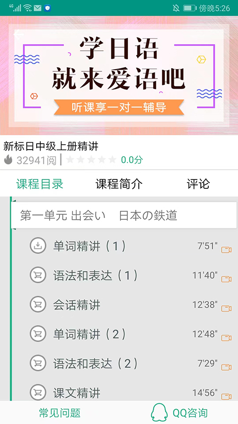 大家的日语app