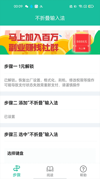 不折叠输入法app