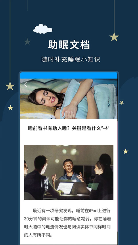 睡眠大师app