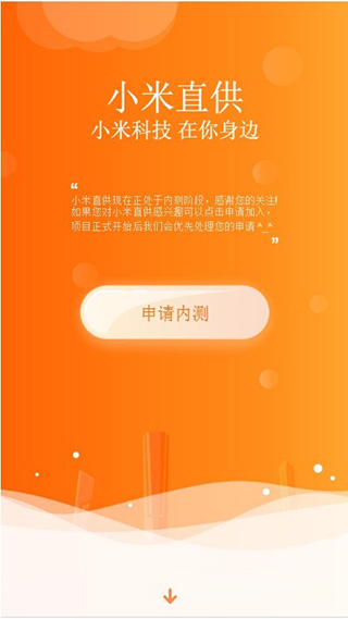 小米直供app